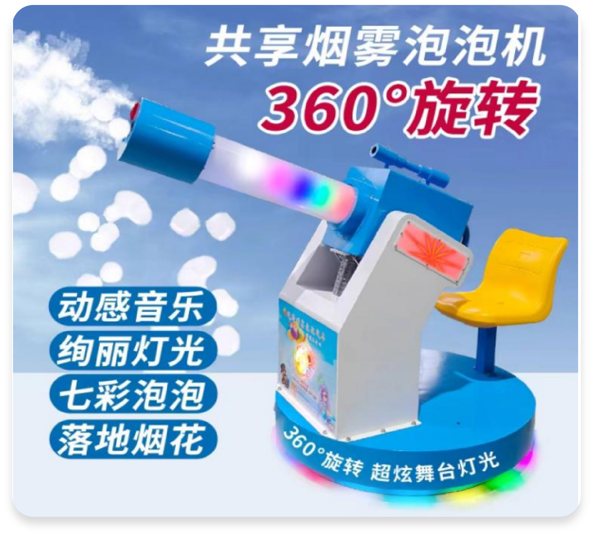 雾炮机